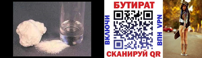 БУТИРАТ BDO 33% Кемерово